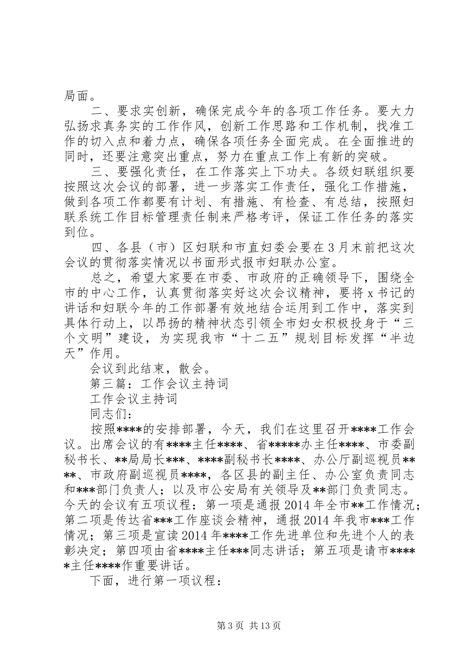 第一篇：XX年工作会议主持词_第3页