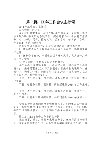 第一篇：XX年工作会议主持词