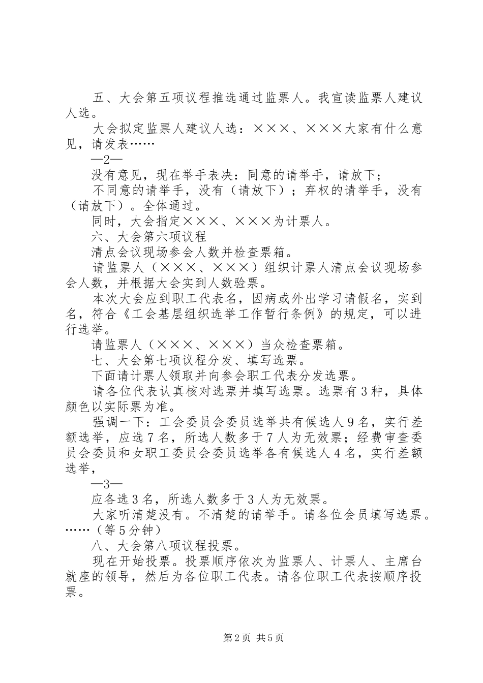 工会代表大会主持词_第2页