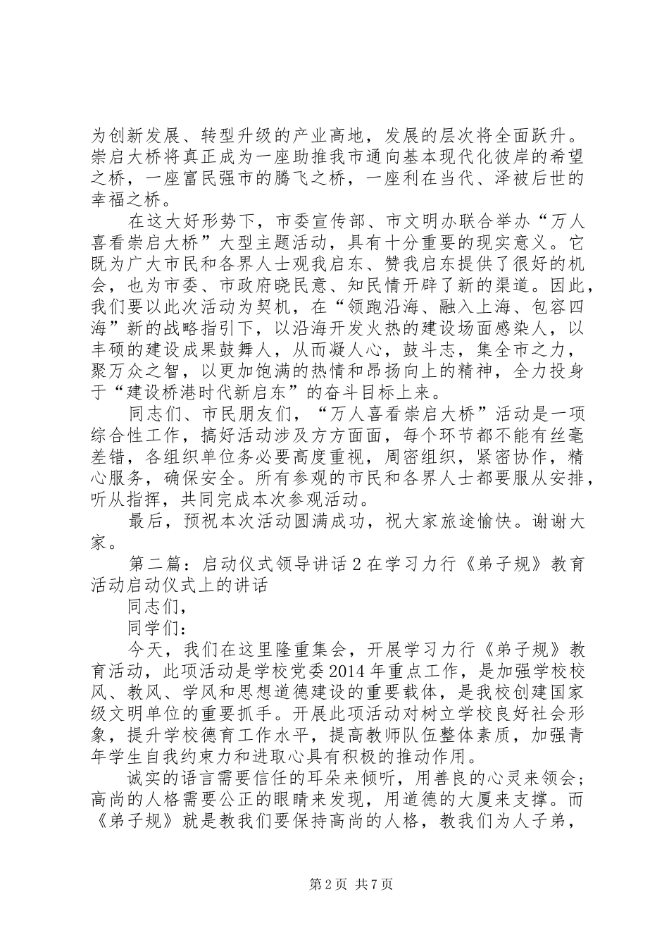 启动仪式领导讲话(精选多篇)_第2页