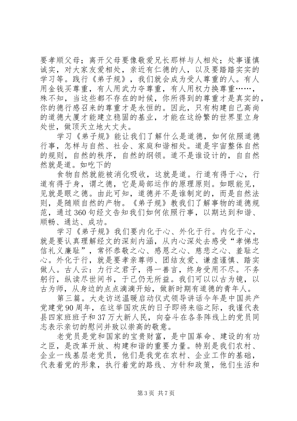 启动仪式领导讲话(精选多篇)_第3页