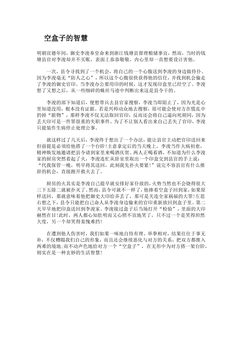 空盒子的智慧_第1页