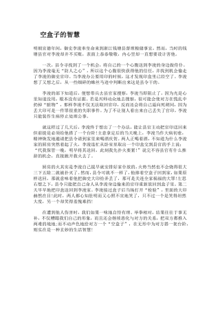 空盒子的智慧