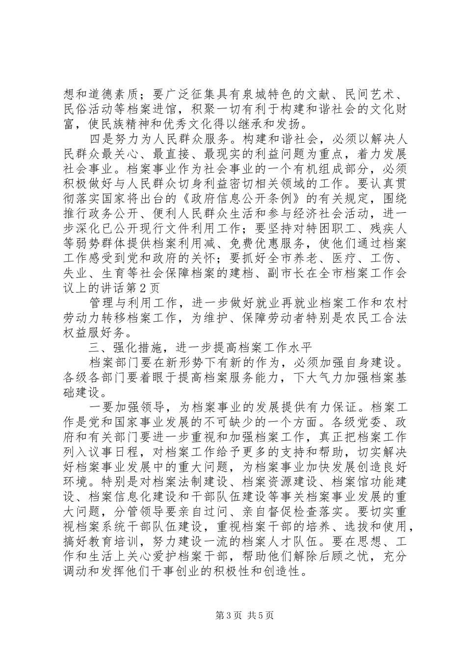 副市长在全市档案工作会议上的讲话_第3页