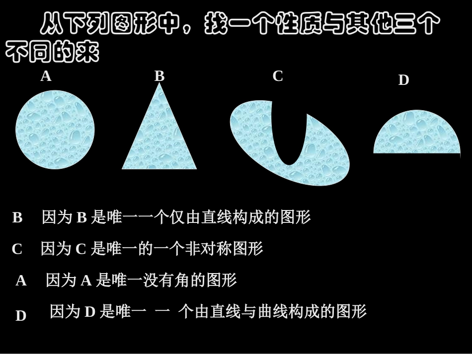 事物的正确答案_第2页