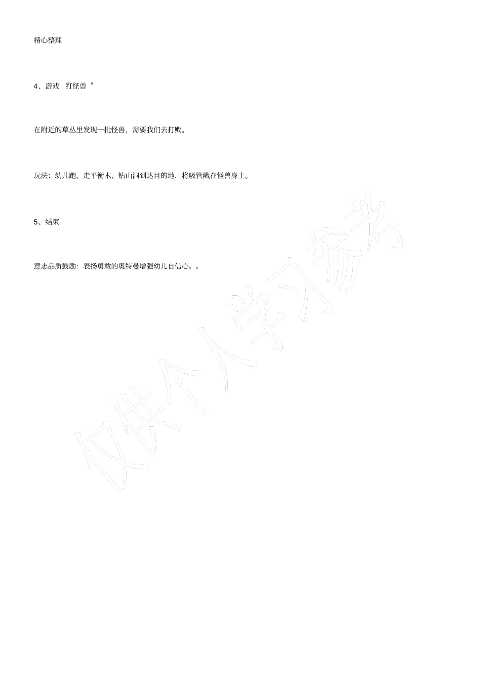 中班体育-勇敢的奥特曼_第2页