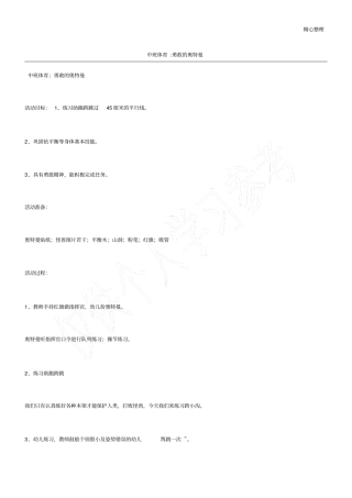 中班体育-勇敢的奥特曼