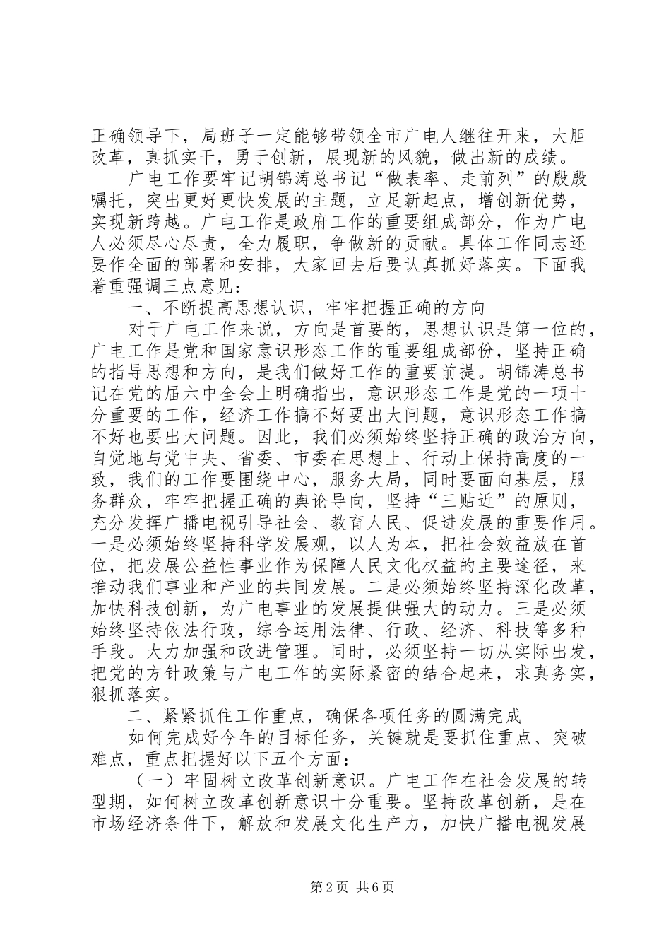 广电工作大会讲话材料_第2页