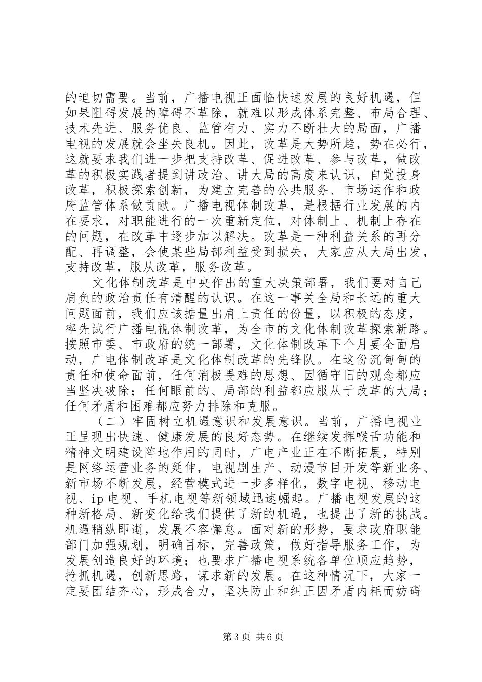 广电工作大会讲话材料_第3页