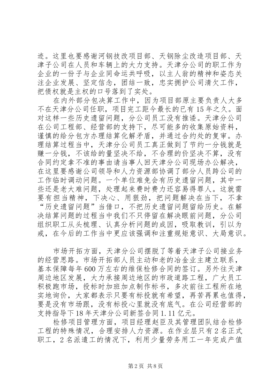 建筑公司先进代表发言稿_第2页