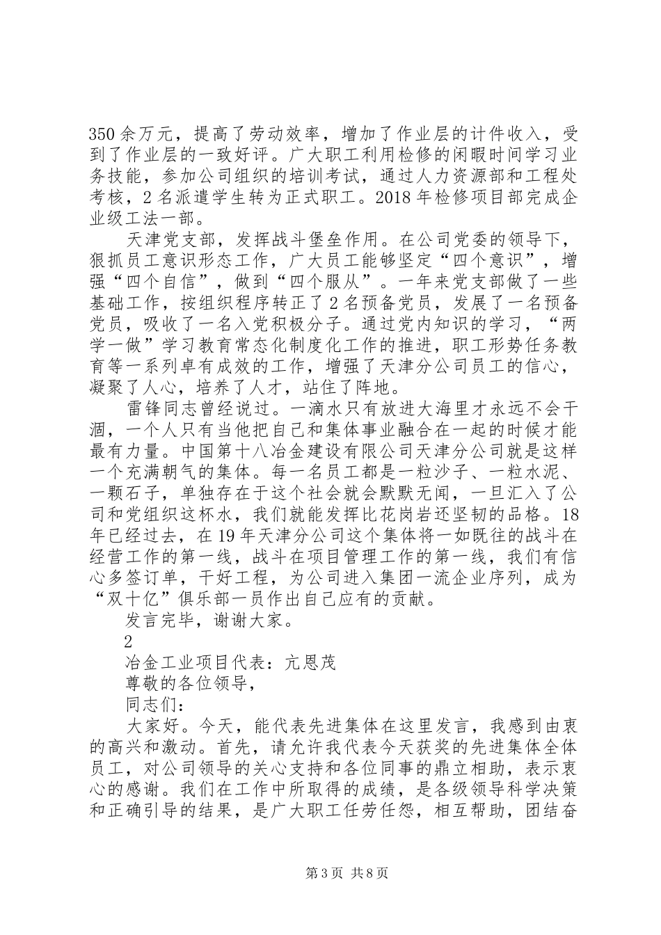 建筑公司先进代表发言稿_第3页