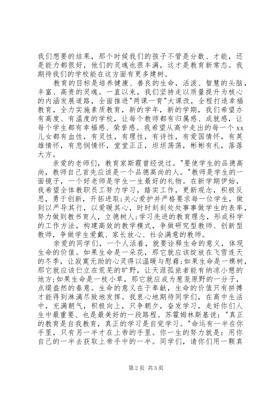 春季高中开学典礼校长发言稿_第2页
