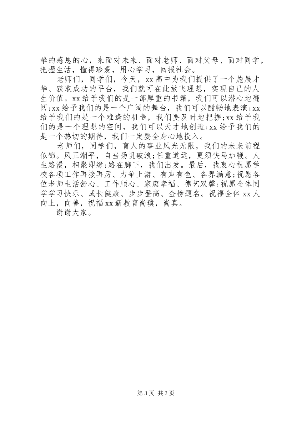 春季高中开学典礼校长发言稿_第3页