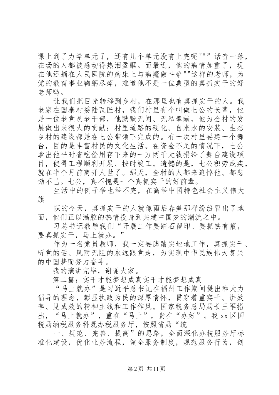 真抓实干才能梦想成真演讲稿_第2页