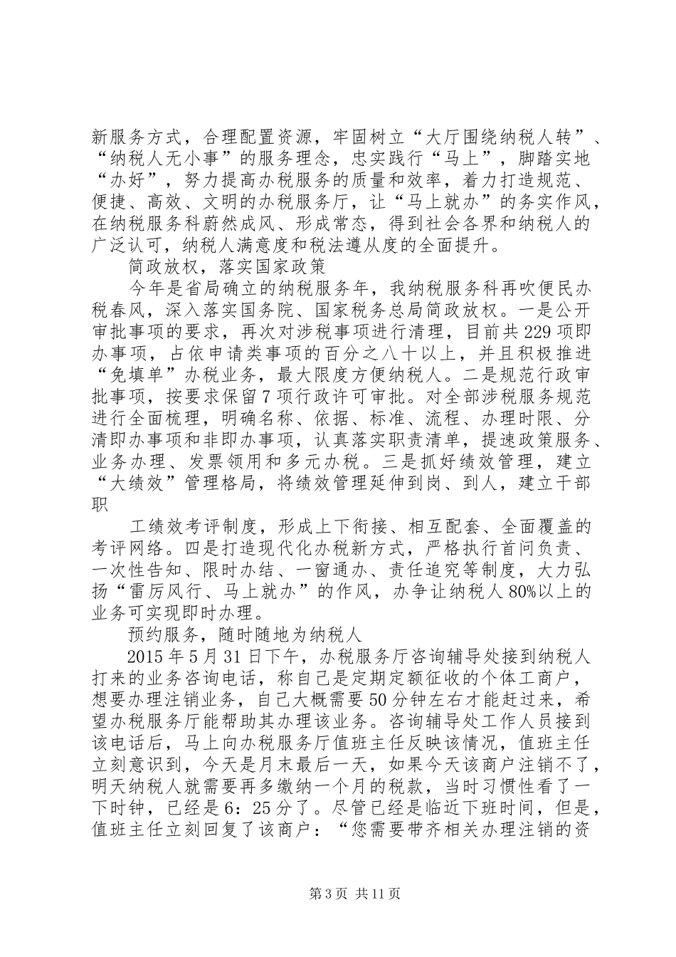 真抓实干才能梦想成真演讲稿_第3页