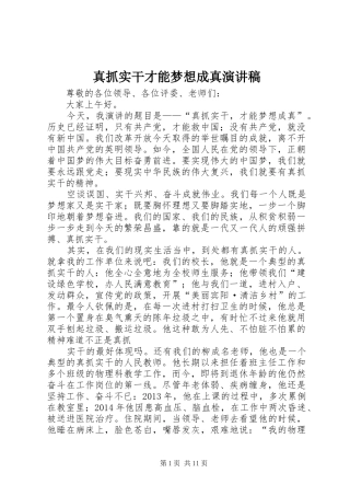 真抓实干才能梦想成真演讲稿