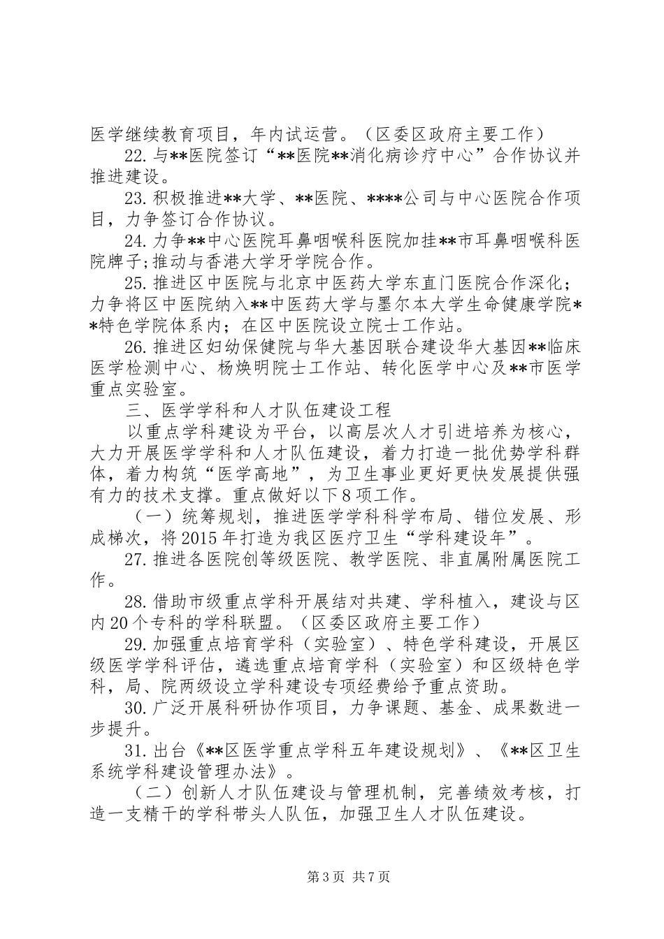 区卫生和计划生育局XX年工作计划_第3页