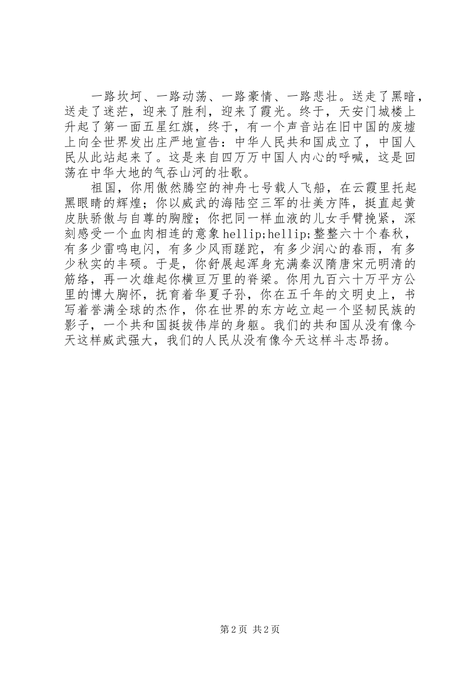 祖国精神演讲稿_第2页