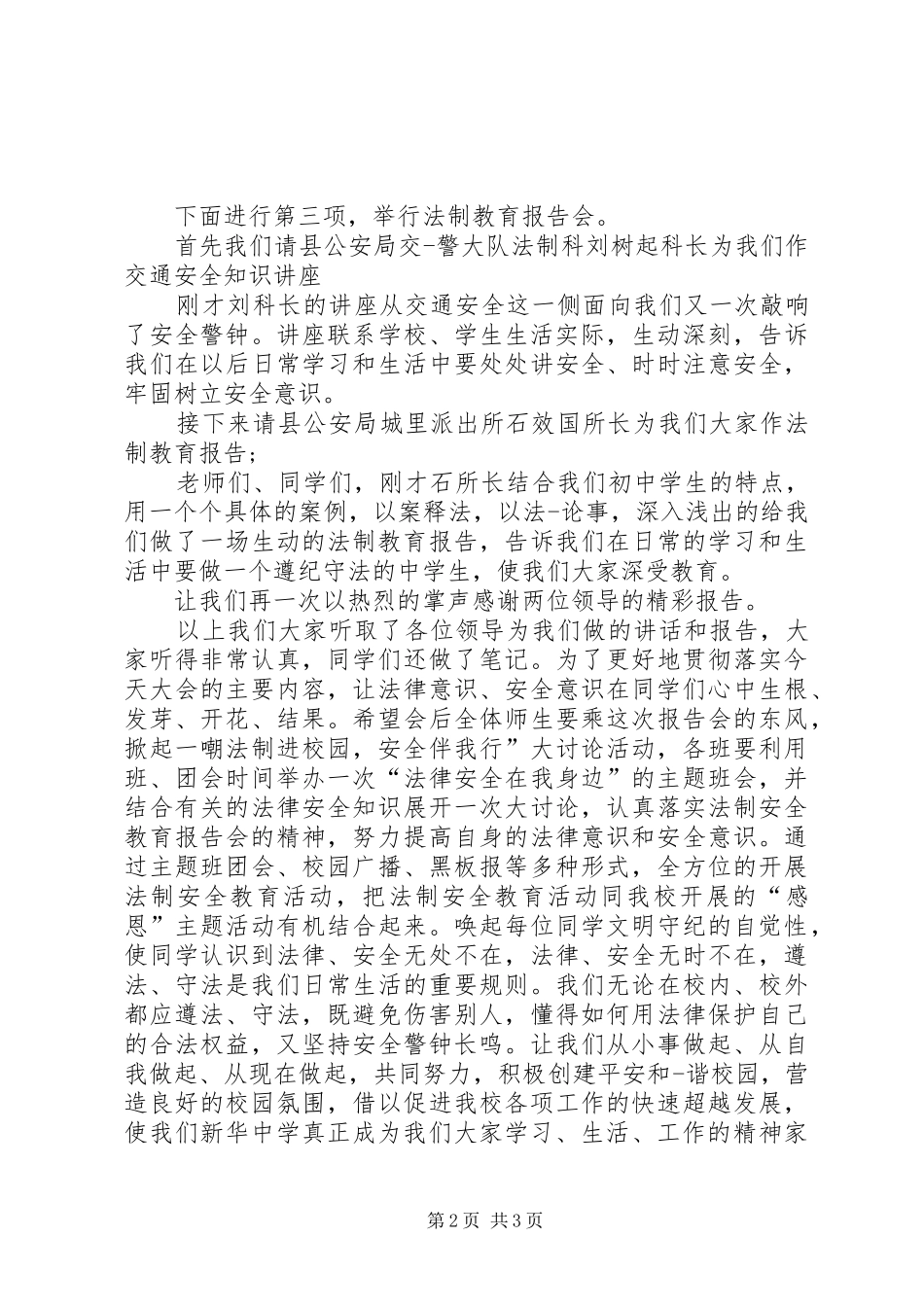 交通法制培训主持词_第2页