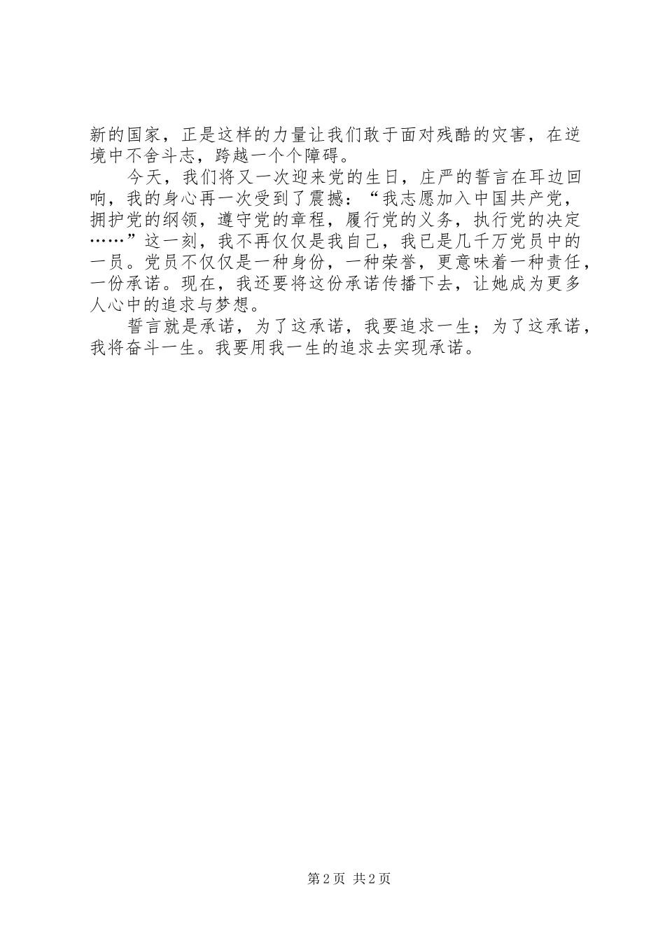 迎七一演讲稿-用一生的追求去实现承诺_第2页