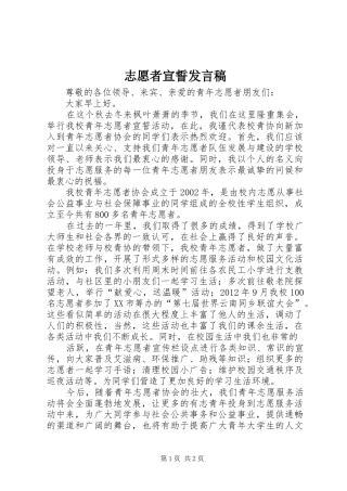 志愿者宣誓发言稿