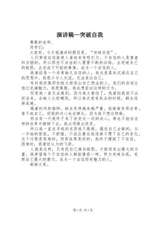 演讲稿—突破自我