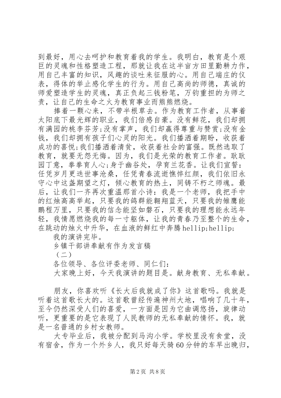 乡镇干部讲奉献有作为发言稿五篇_第2页