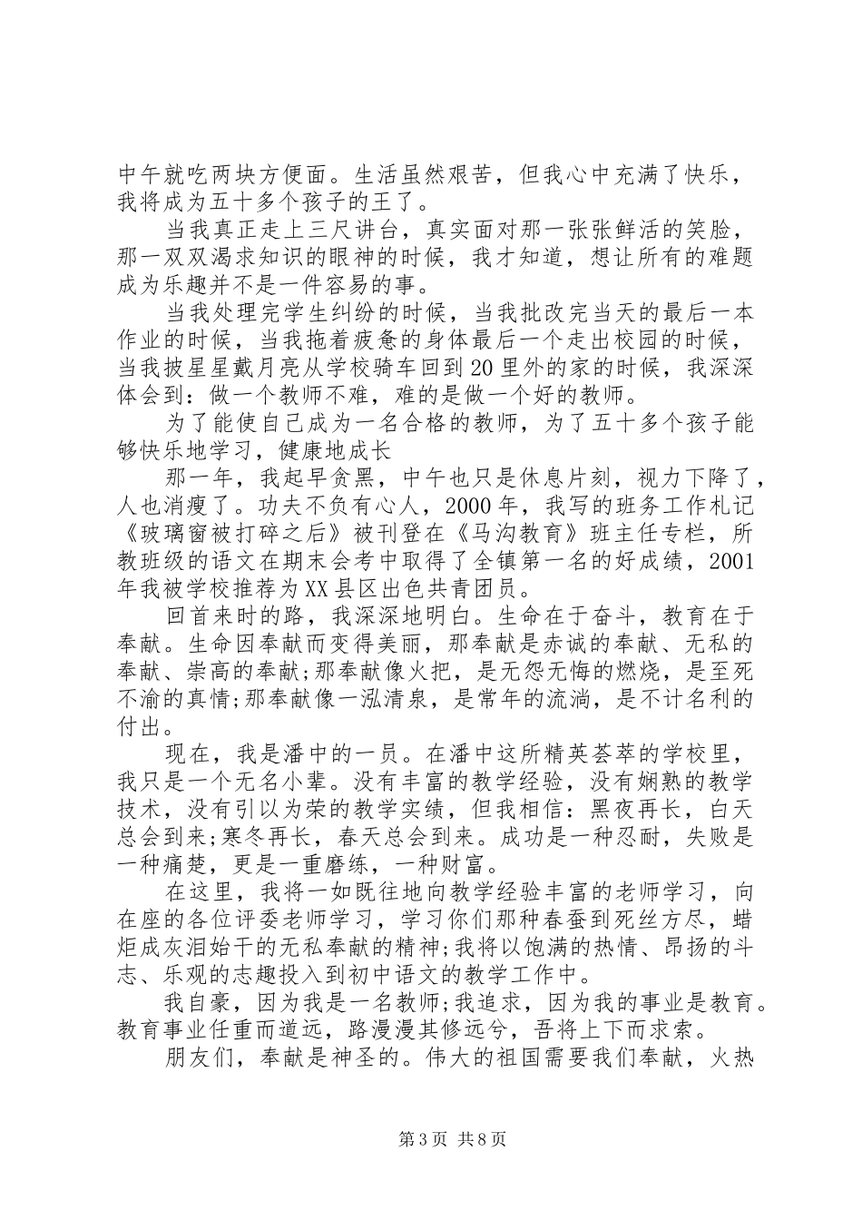 乡镇干部讲奉献有作为发言稿五篇_第3页