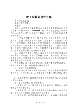 竣工验收弱电发言稿