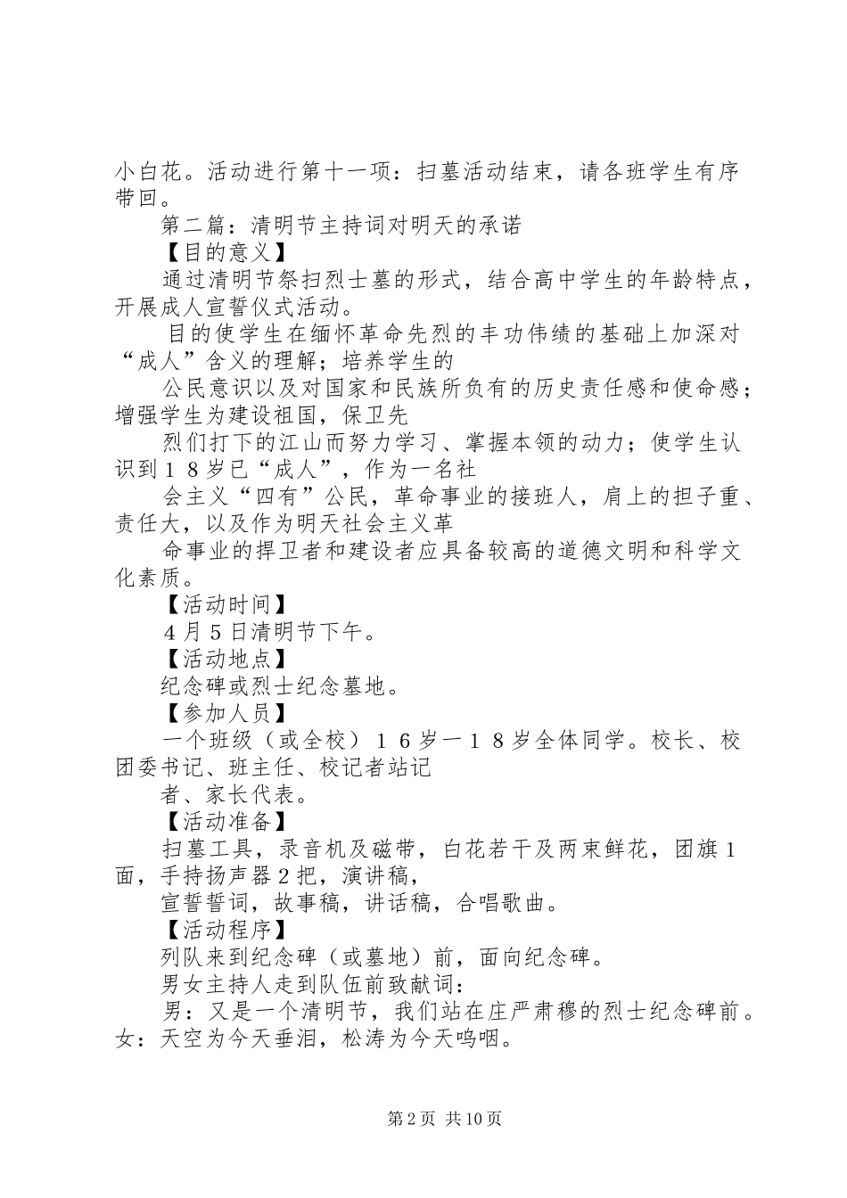 清明节主持词5篇_第2页
