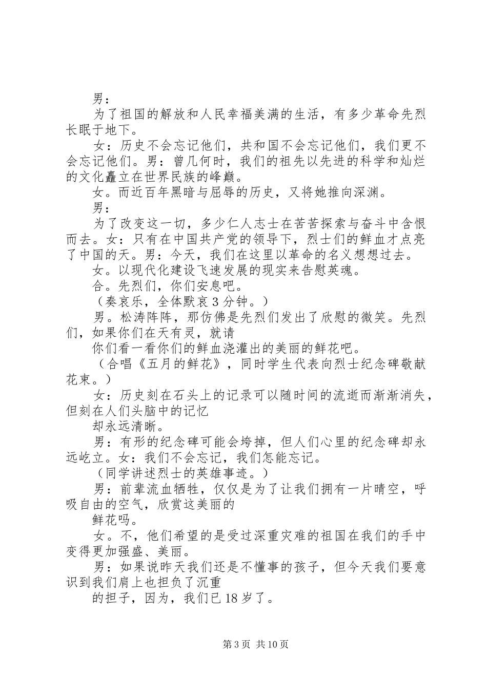 清明节主持词5篇_第3页