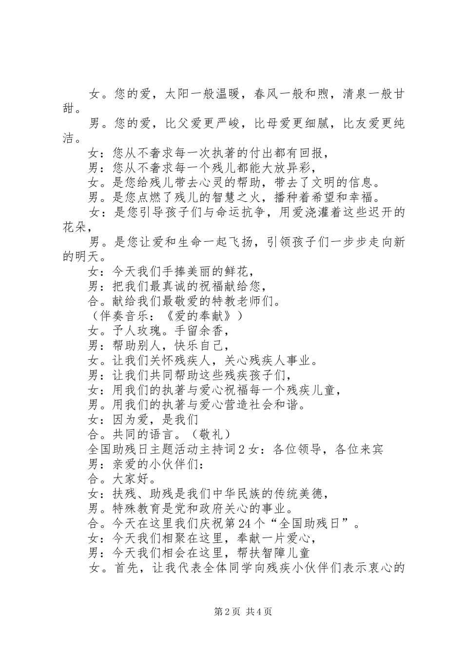 全国助残日主题活动主持词_第2页