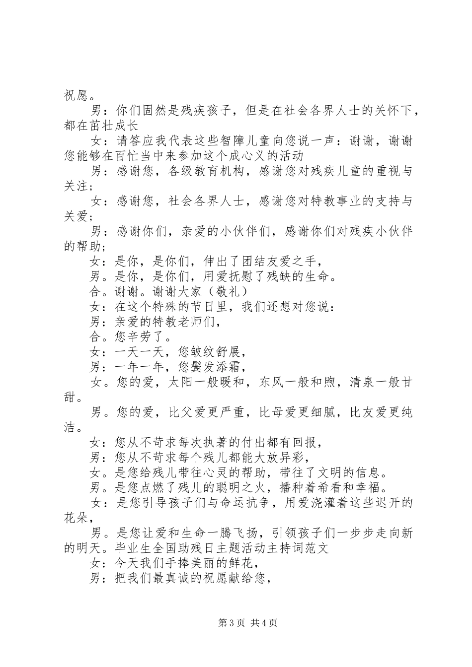 全国助残日主题活动主持词_第3页