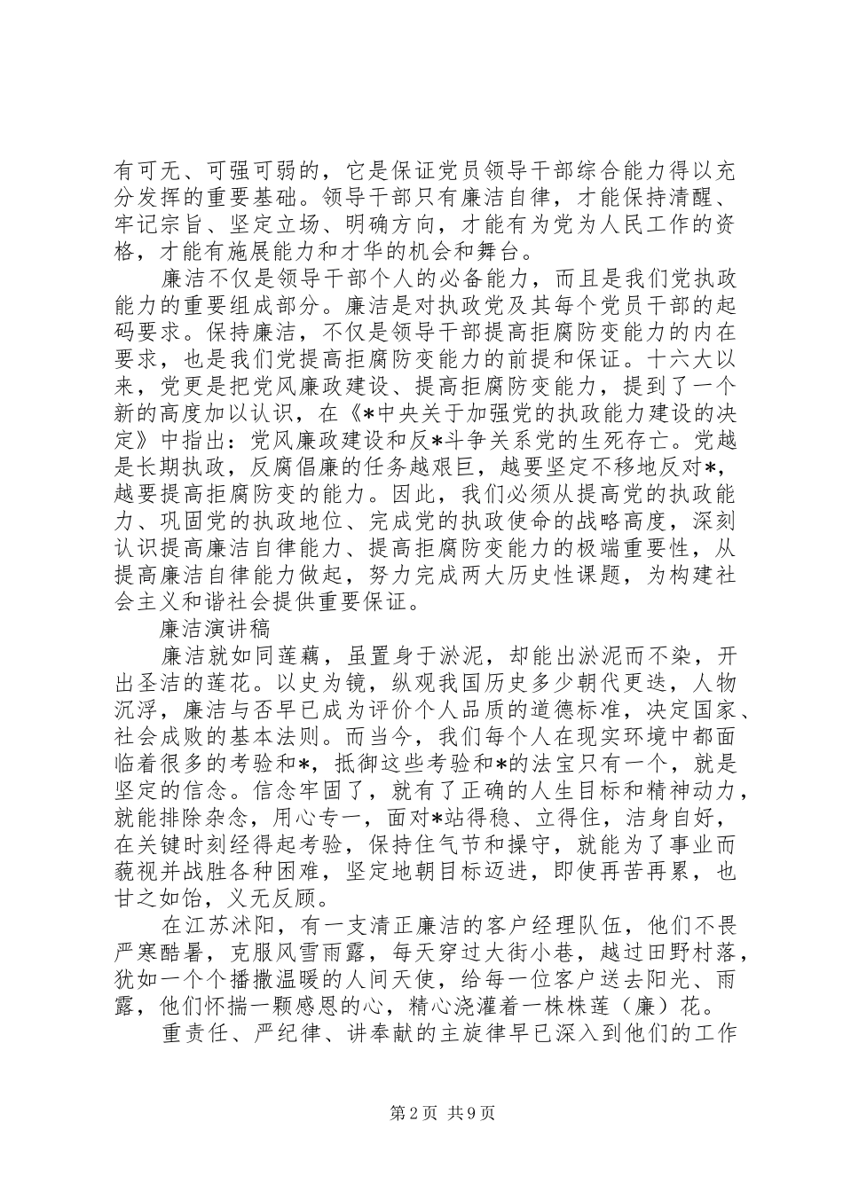 廉洁演讲稿精选_第2页