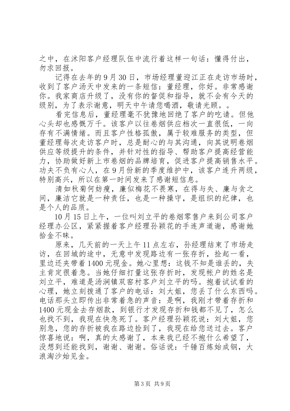 廉洁演讲稿精选_第3页