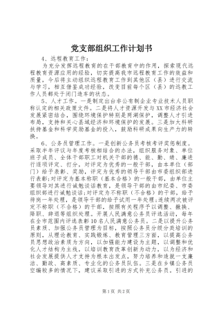 党支部组织工作计划书