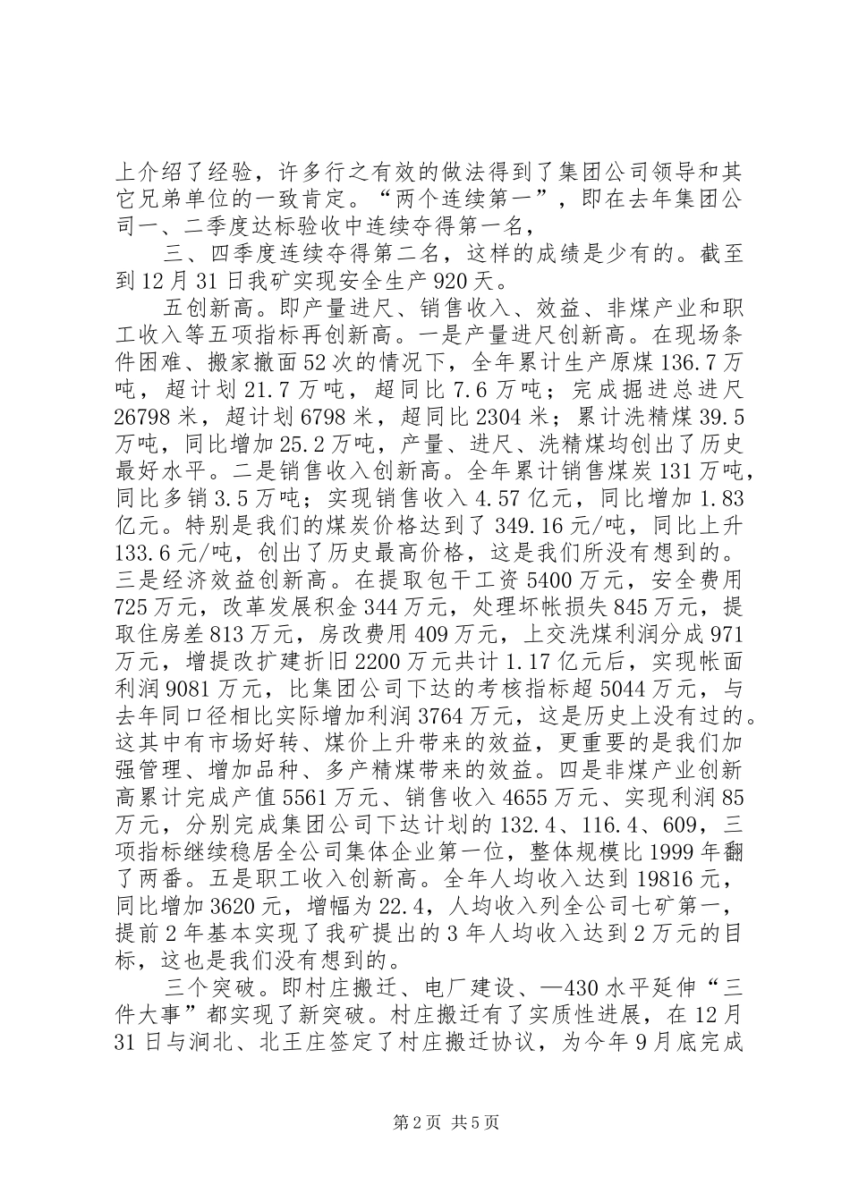 在公司茶话会上春节致辞_第2页