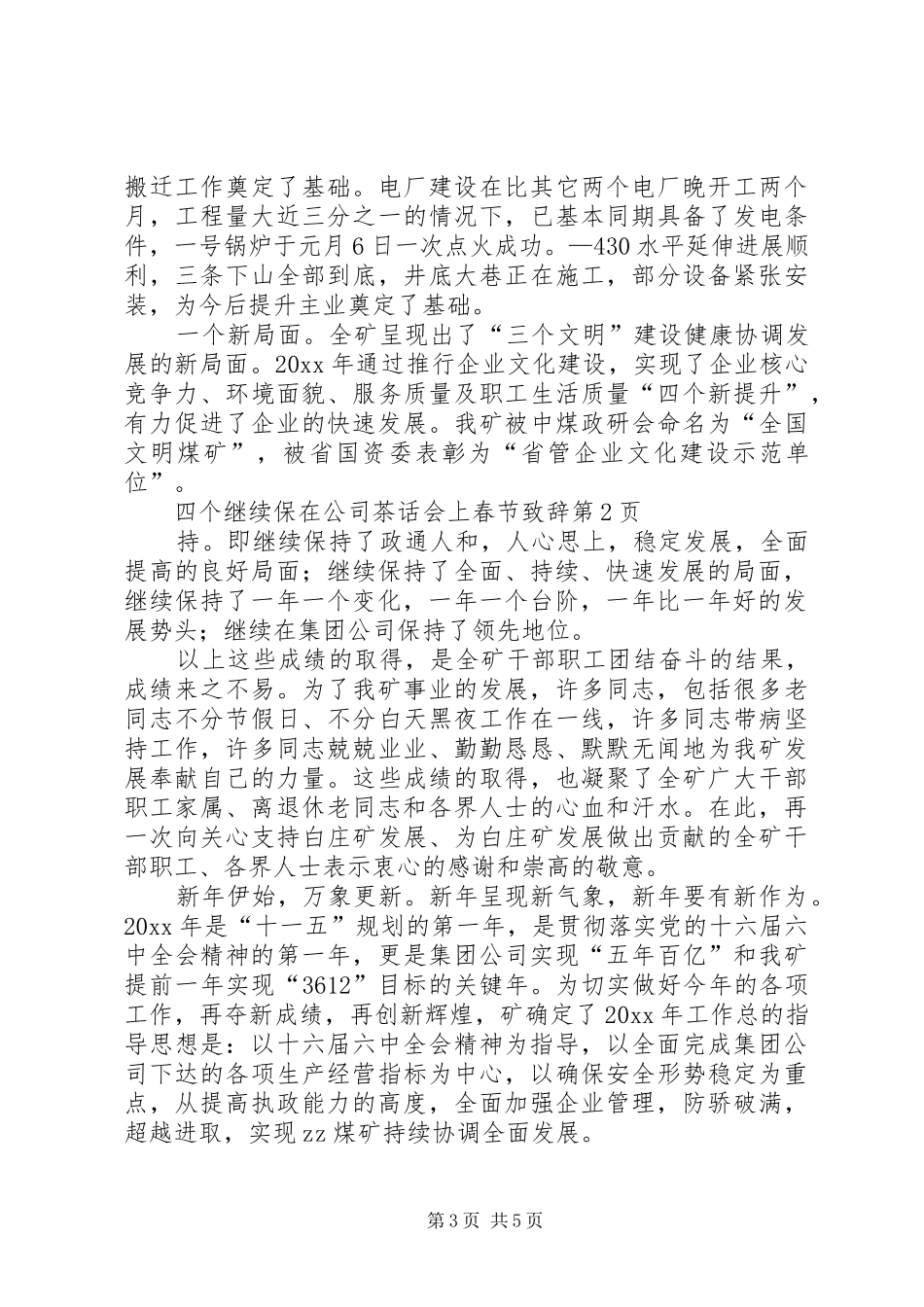 在公司茶话会上春节致辞_第3页