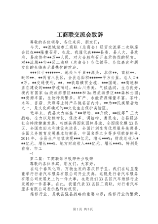 工商联交流会致辞