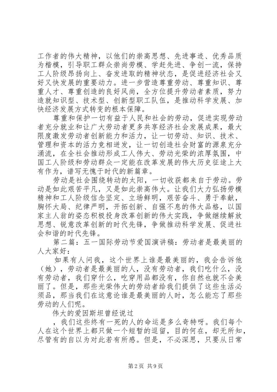 五一爱国演讲稿_第2页