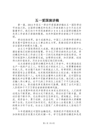 五一爱国演讲稿