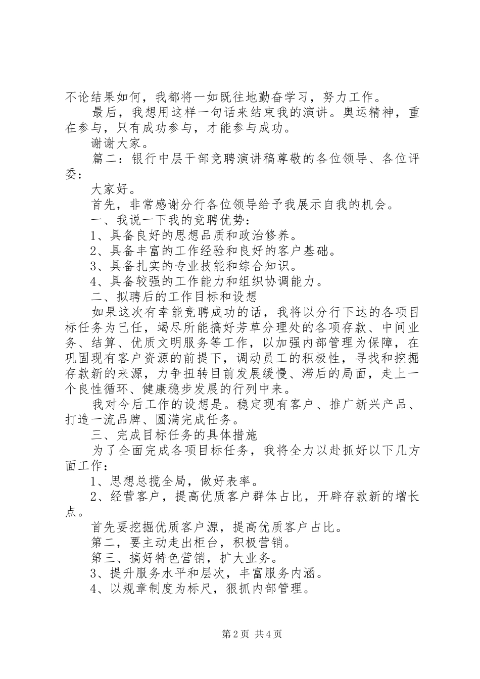 银行中层干部竞聘演讲稿三篇_第2页