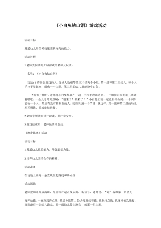 小白兔钻山洞