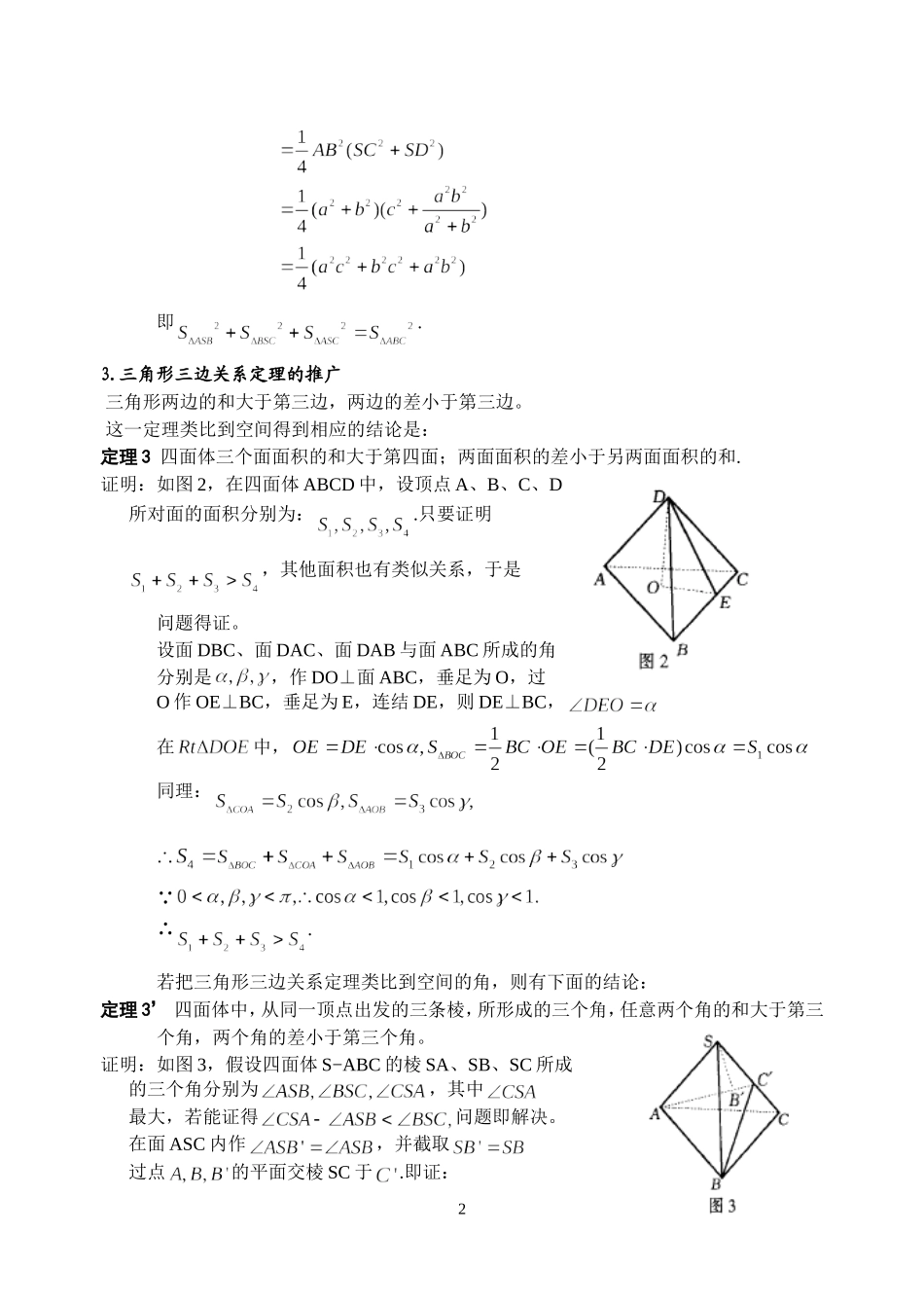 从三角形到四面体_第2页
