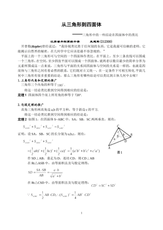 从三角形到四面体