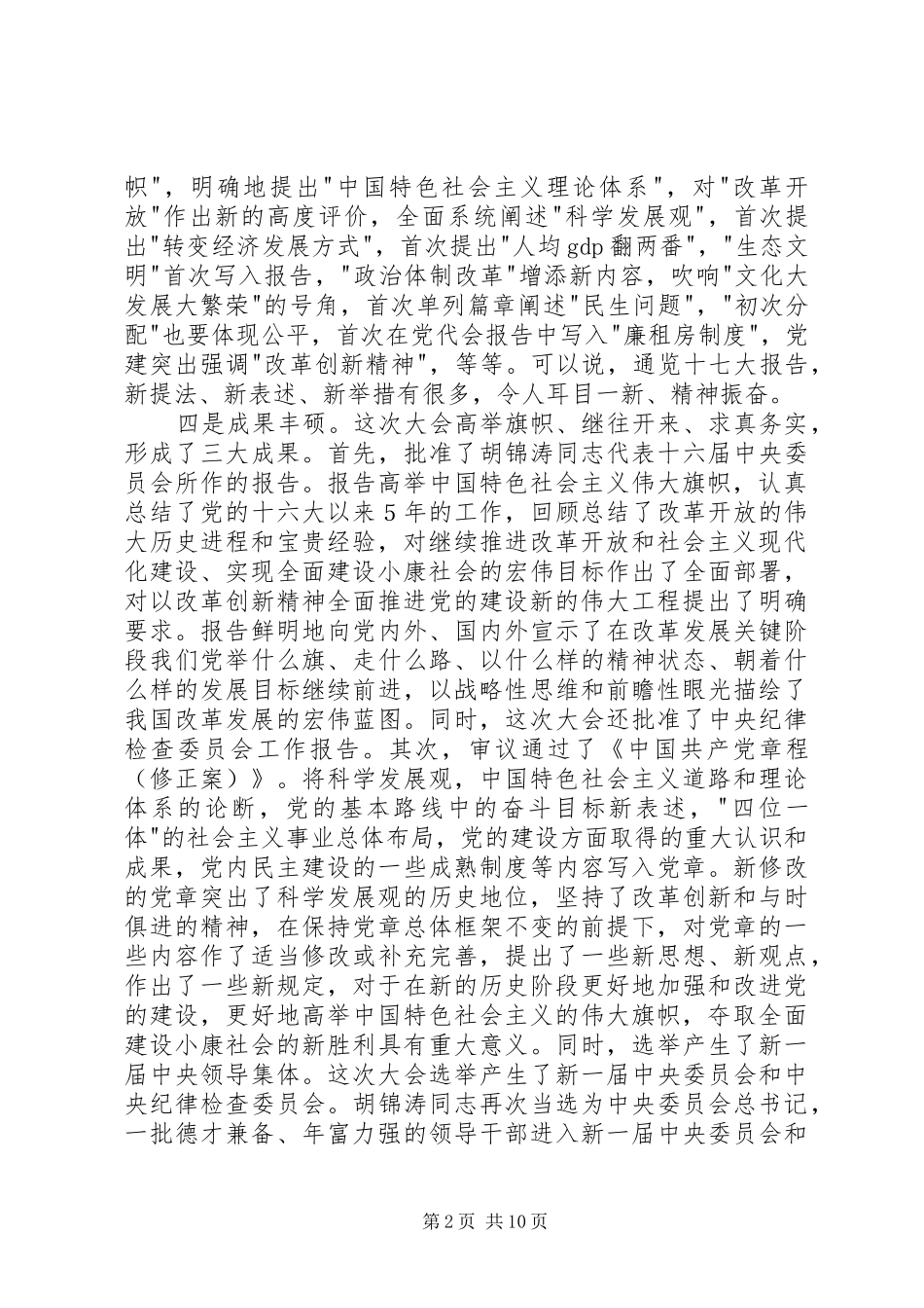 铁路领导干部培训讲话_第2页