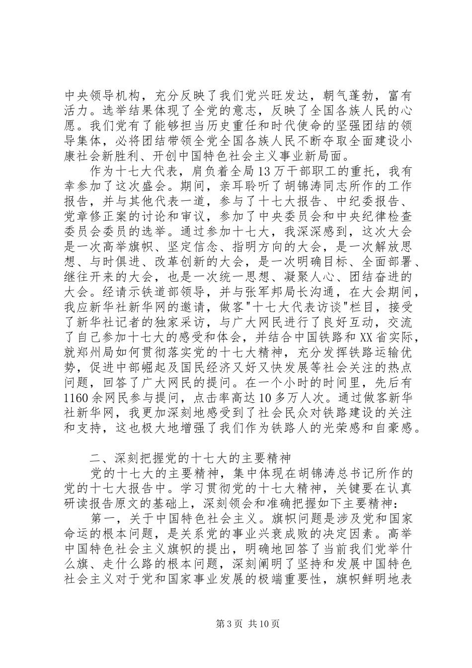 铁路领导干部培训讲话_第3页