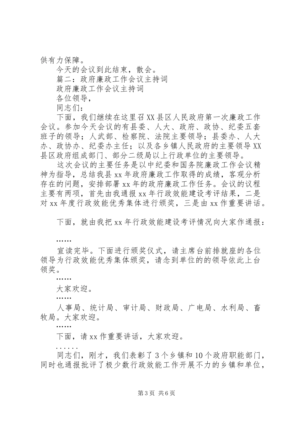 廉政会议主持词_第3页