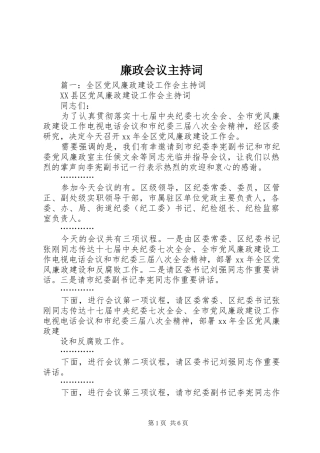 廉政会议主持词