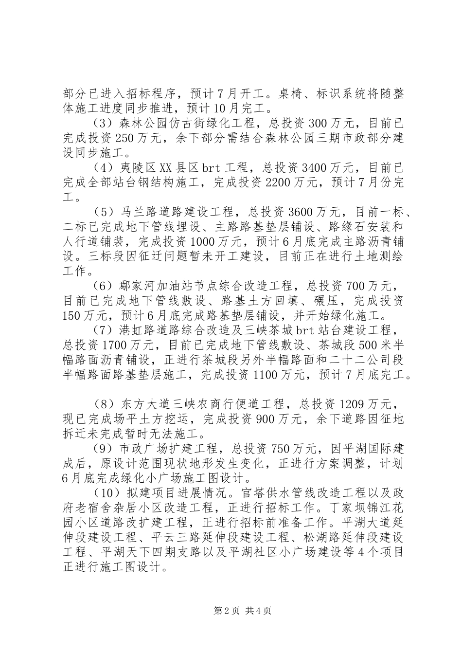 住建局XX年上半年工作总结和下半年工作计划_第2页